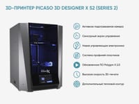 3D-принтер Picaso 3D Designer X S2 (Series 2) — фото 2