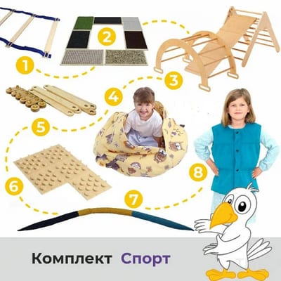 Адаптивный набор «Спорт»