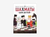 Адрианна Станишевска «Шахматы для детей» — фото 1
