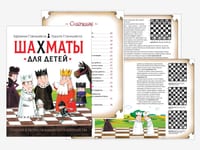 Адрианна Станишевска «Шахматы для детей» — фото 3