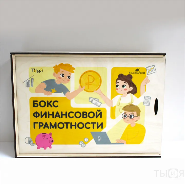 Бокс финансовой грамотности «Деньги» — фото 3