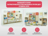 Большой уголок патриотического воспитания в группе ДОУ - «Родина моя» — фото 2