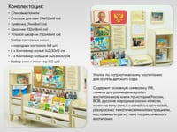 Большой уголок патриотического воспитания в группе ДОУ - «Родина моя» — фото 3