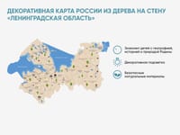 Декоративная карта России из дерева на стену «Ленинградская область» — фото 2