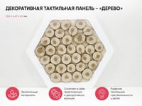 Декоративная тактильная панель - «Дерево» — фото 2