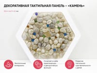 Декоративная тактильная панель - «Камень» — фото 2
