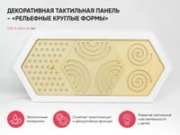 Декоративная тактильная панель - «Рельефные круглые формы» — фото 2