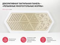 Декоративная тактильная панель - «Рельефные многоугольные формы» — фото 2