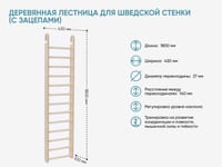 Деревянная лестница для шведской стенки (с зацепами) — фото 2