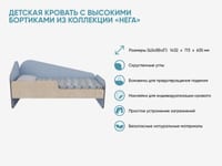 Детская кровать с высокими бортиками из коллекции «НЕГА» — фото 2
