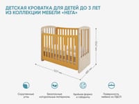 Детская кроватка для детей до 3 лет из коллекции мебели «НЕГА» — фото 2