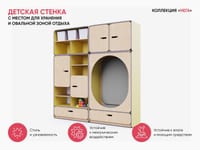 Детская стенка с местом для хранения и овальной зоной отдыха из коллекции «НЕГА» — фото 3