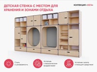 Детская стенка с местом для хранения и зонами отдыха из коллекции «НЕГА» — фото 2