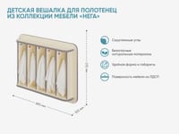 Детская вешалка для полотенец из коллекции мебели «НЕГА» — фото 2