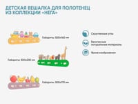 Детская вешалка из коллекции «НЕГА» — фото 2