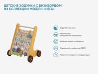 Детские ходунки с бизибордом из коллекции мебели «НЕГА» — фото 2