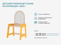 Детский гримерный столик из коллекции «НЕГА» — фото 2