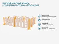 Детский игровой манеж «Солнечная полянка» (большой) — фото 2
