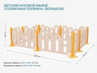 Детский игровой манеж «Солнечная полянка» (большой) — фото 3