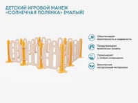 Детский игровой манеж «Солнечная полянка» (малый) — фото 2