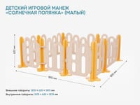 Детский игровой манеж «Солнечная полянка» (малый) — фото 3