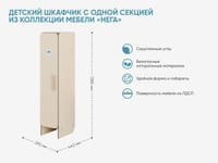 Детский шкафчик с одной секцией из коллекции мебели «НЕГА» — фото 2