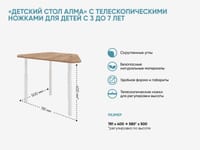 Детский стол АЛМА с телескопическими ножками для детей с 3 до 7 лет — фото 2