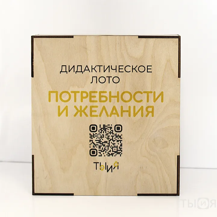 Дидактическое лото «Потребности и желания» — фото 6