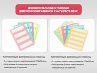 Дополнительные страницы для коммуникативной книги PECS/ПЭКС — фото 2