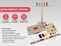 Доска Бильгоу «Профи» — фото 2