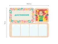 «Достижения» - стенд информации для детского сада — фото 4