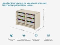 Двойной модуль для хранения игрушек из коллекции мебели «НЕГА» — фото 2