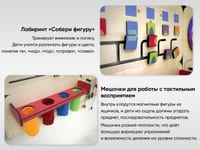 «Гармония» - Дидактическая настенная панель для кабинета Психолога — фото 4