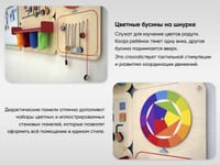 «Гармония» - Дидактическая настенная панель для кабинета Психолога — фото 6