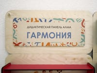 «Гармония» - Дидактическая настенная панель для кабинета Психолога — фото 7