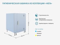 Гигиеническая кабинка из коллекции «НЕГА» — фото 2