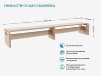 Гимнастическая скамейка — фото 2