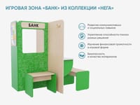 Игровая зона «Банк» из коллекции «НЕГА» — фото 2