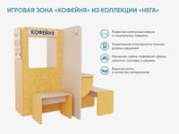 Игровая зона «Кофейня» из коллекции «НЕГА» — фото 2