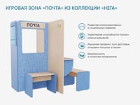Игровая зона «Почта» из коллекции «НЕГА» — фото 2