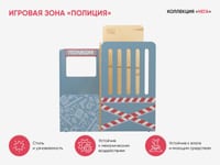 Игровая зона «Полиция» из коллекции «НЕГА» — фото 2