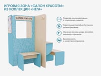 Игровая зона «Салон красоты» из коллекции «НЕГА» — фото 2