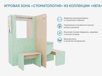 Игровая зона «Стоматология» из коллекции «НЕГА» — фото 2