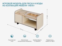 Игровой модуль для песка и воды из коллекции мебели «НЕГА» — фото 2