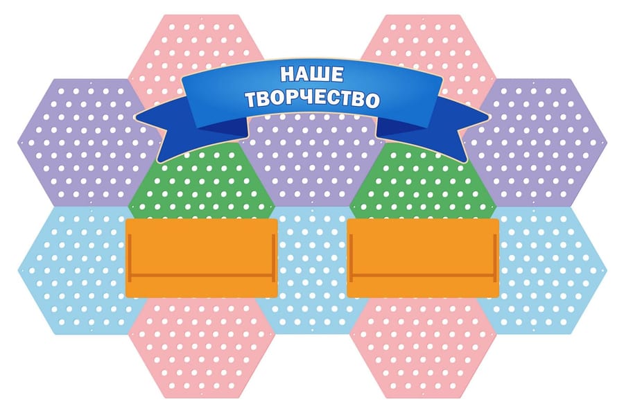 Информационный стенд «Наше творчество»
