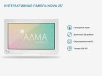 Интерактивная панель «NOVA 25» — фото 2
