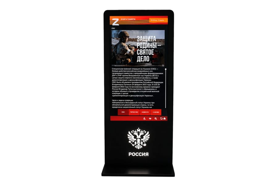 Интерактивная стойка «AVKompleks Великая Россия»