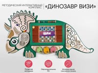 Интерактивный бизиборд «Динозавр Визи» — фото 2