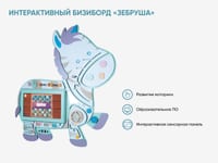 Интерактивный бизиборд «Зебруша» — фото 2