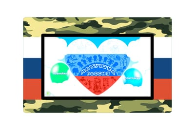 Интерактивный комплекс гражданско-патриотического воспитания «AVKompleks Патриот»